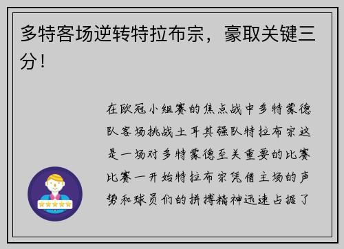 多特客场逆转特拉布宗，豪取关键三分！