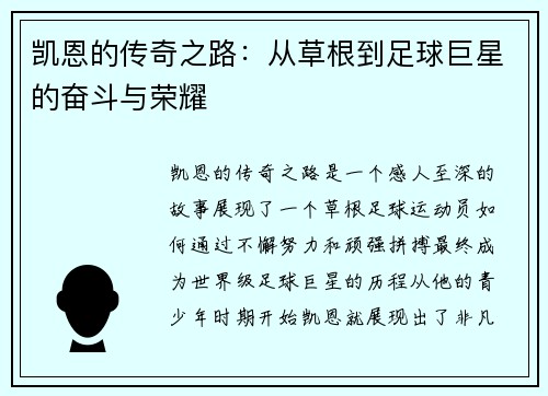 凯恩的传奇之路：从草根到足球巨星的奋斗与荣耀