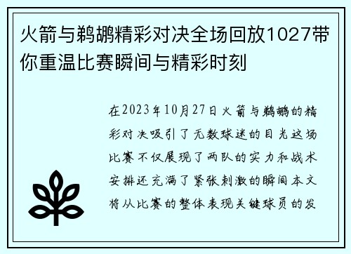 火箭与鹈鹕精彩对决全场回放1027带你重温比赛瞬间与精彩时刻