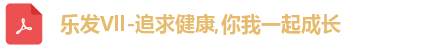 乐发Vll